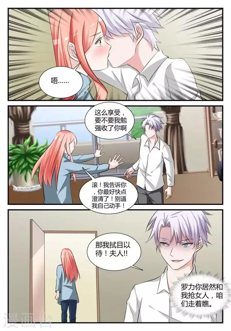 第21话 你男朋友是谁？ 第10页