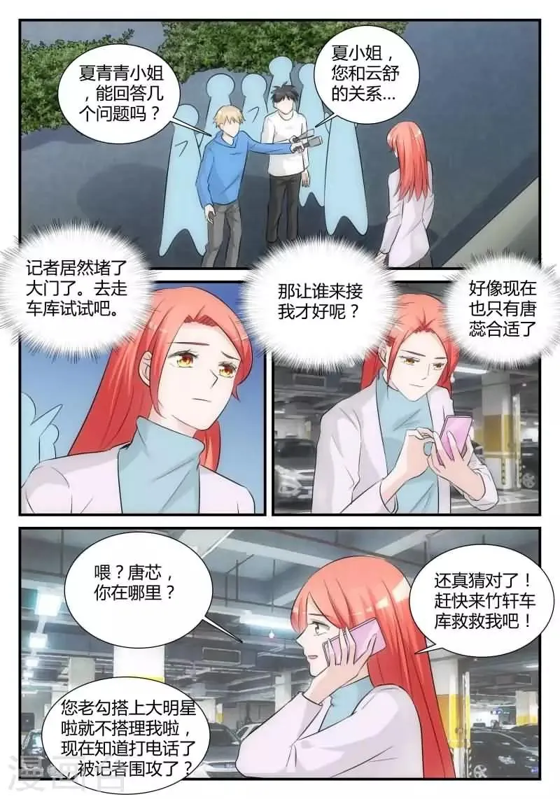 第21话 你男朋友是谁？ 第11页