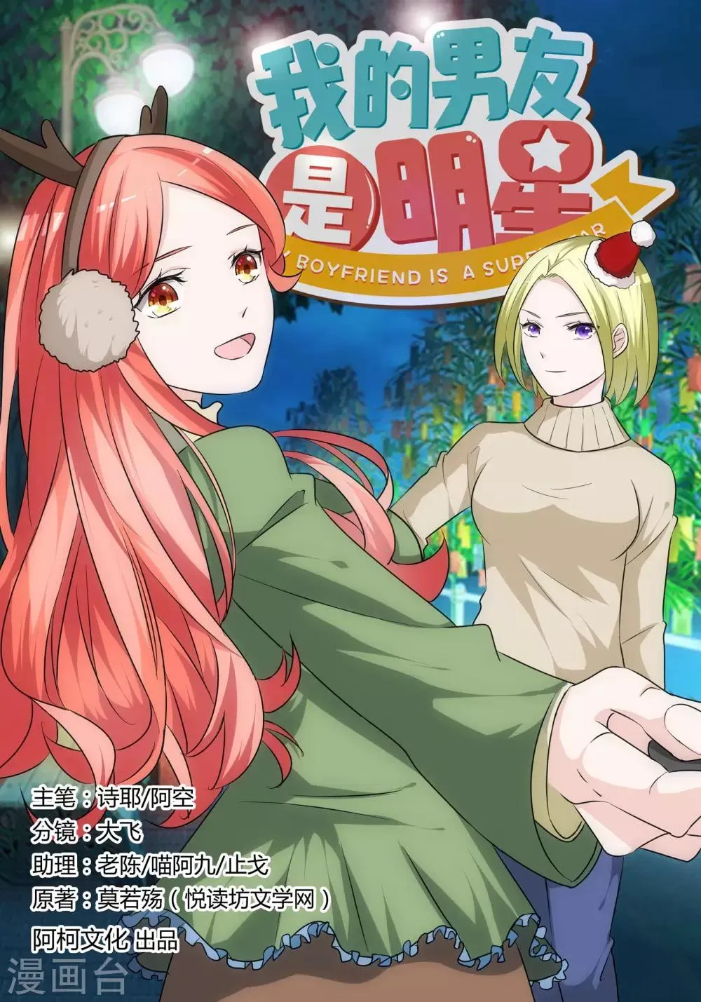 第22话 久爱成错 第1页
