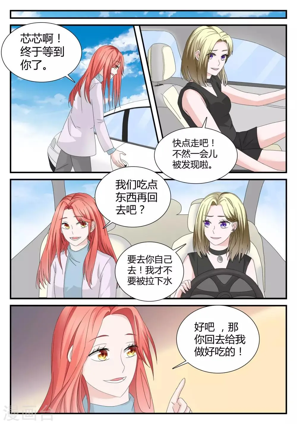 第22话 久爱成错 第2页