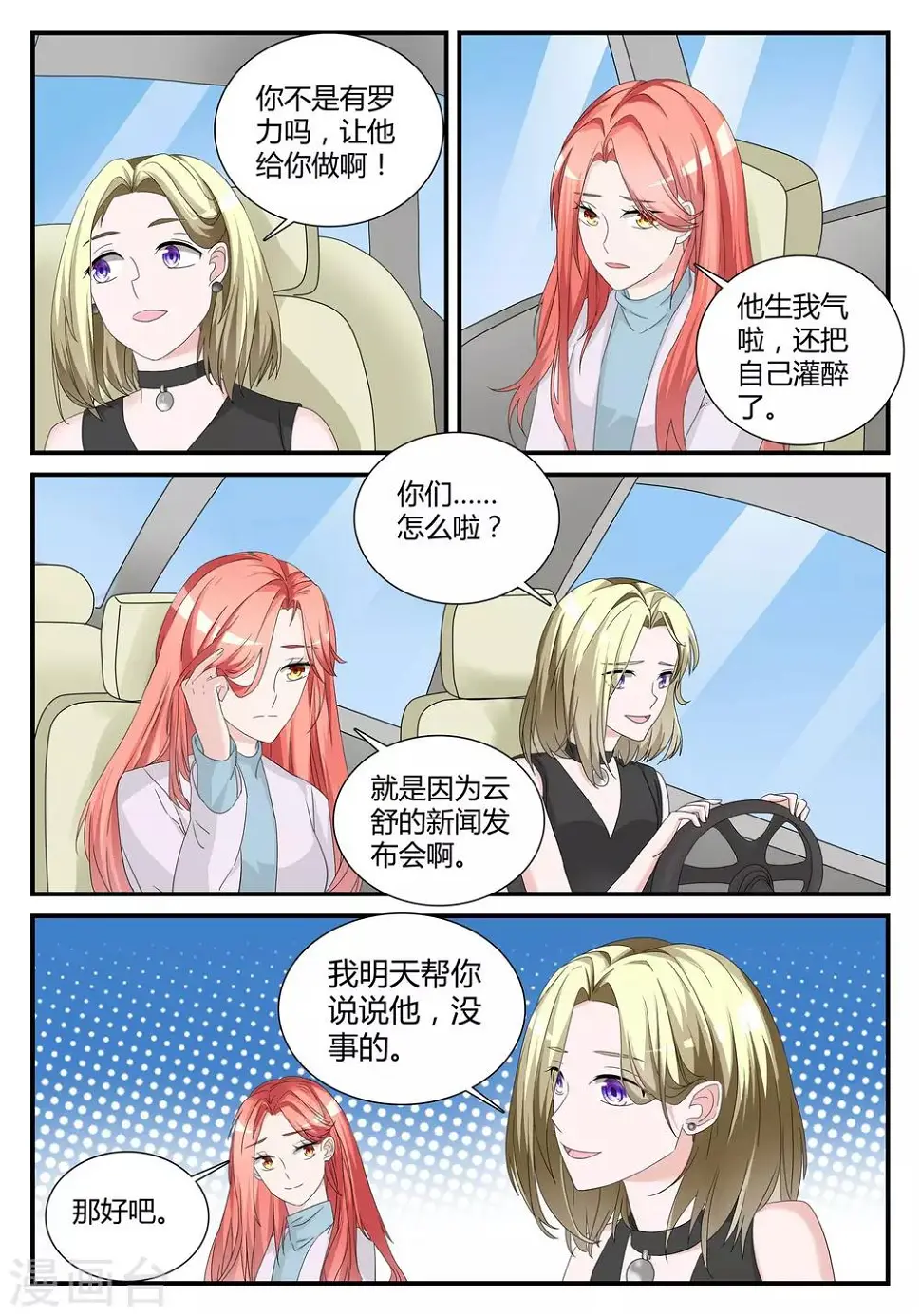 第22话 久爱成错 第3页
