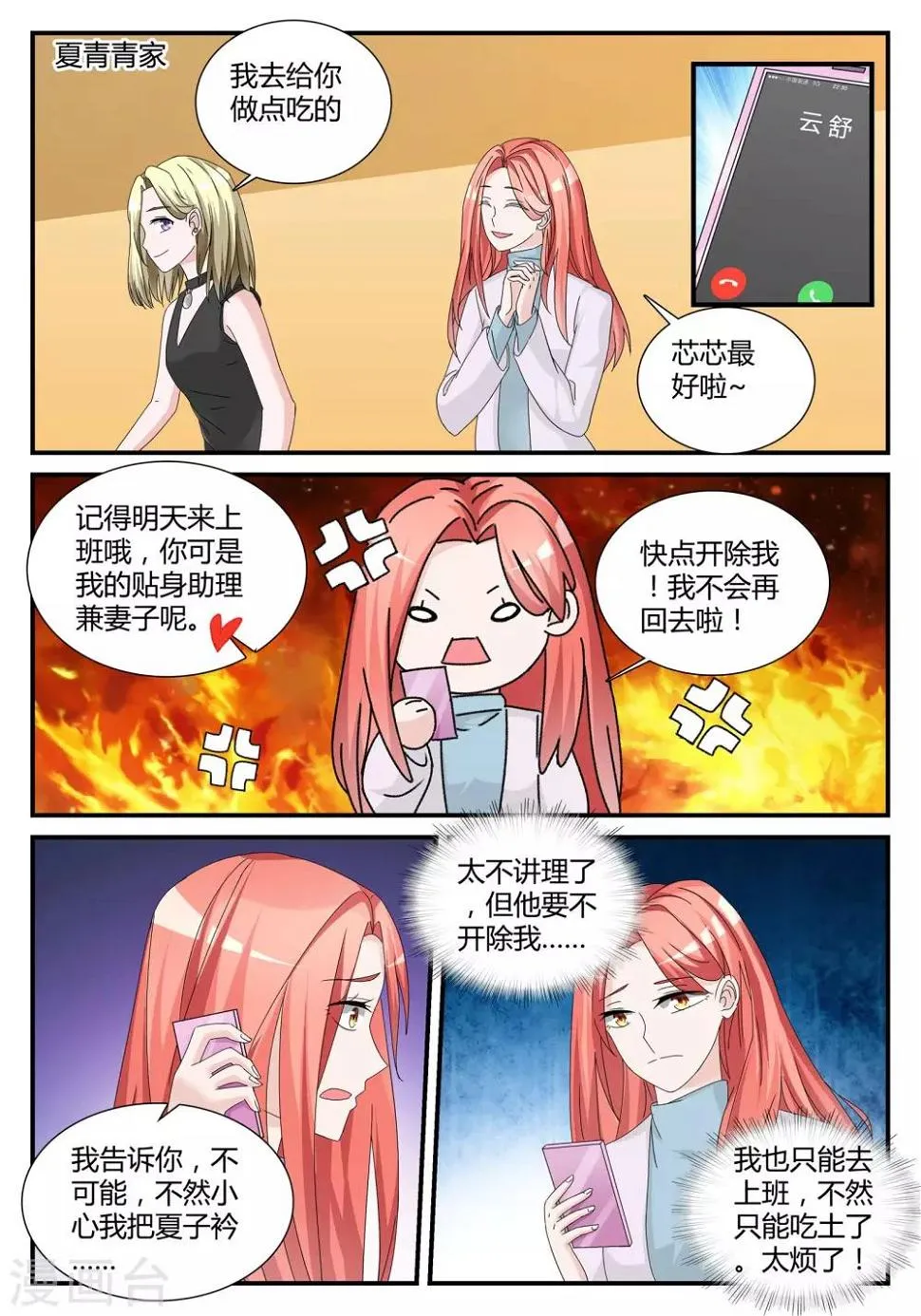 第22话 久爱成错 第4页