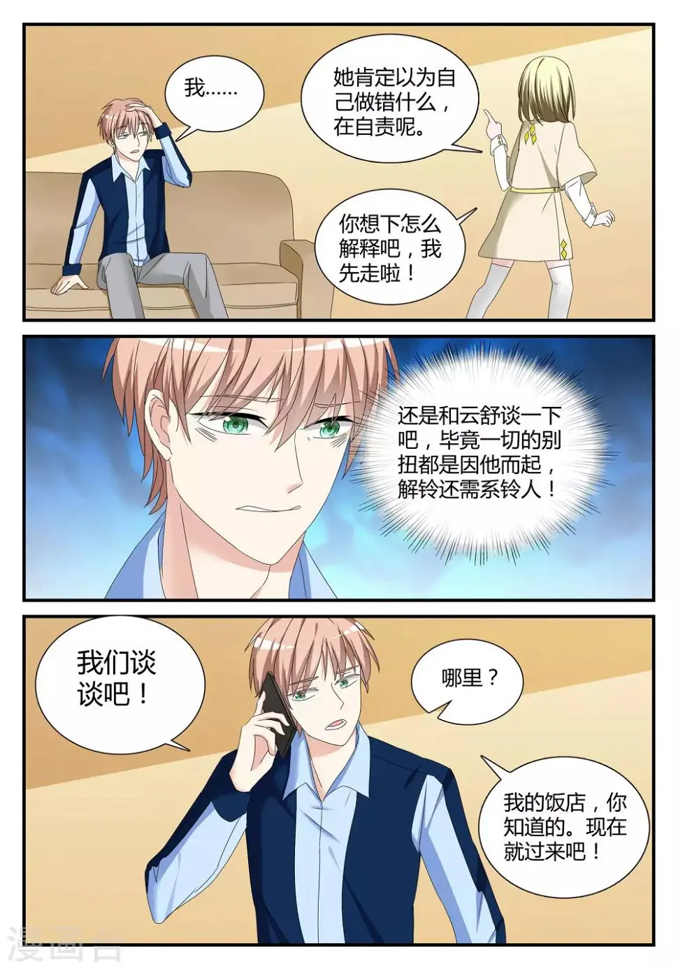 第22话 久爱成错 第6页