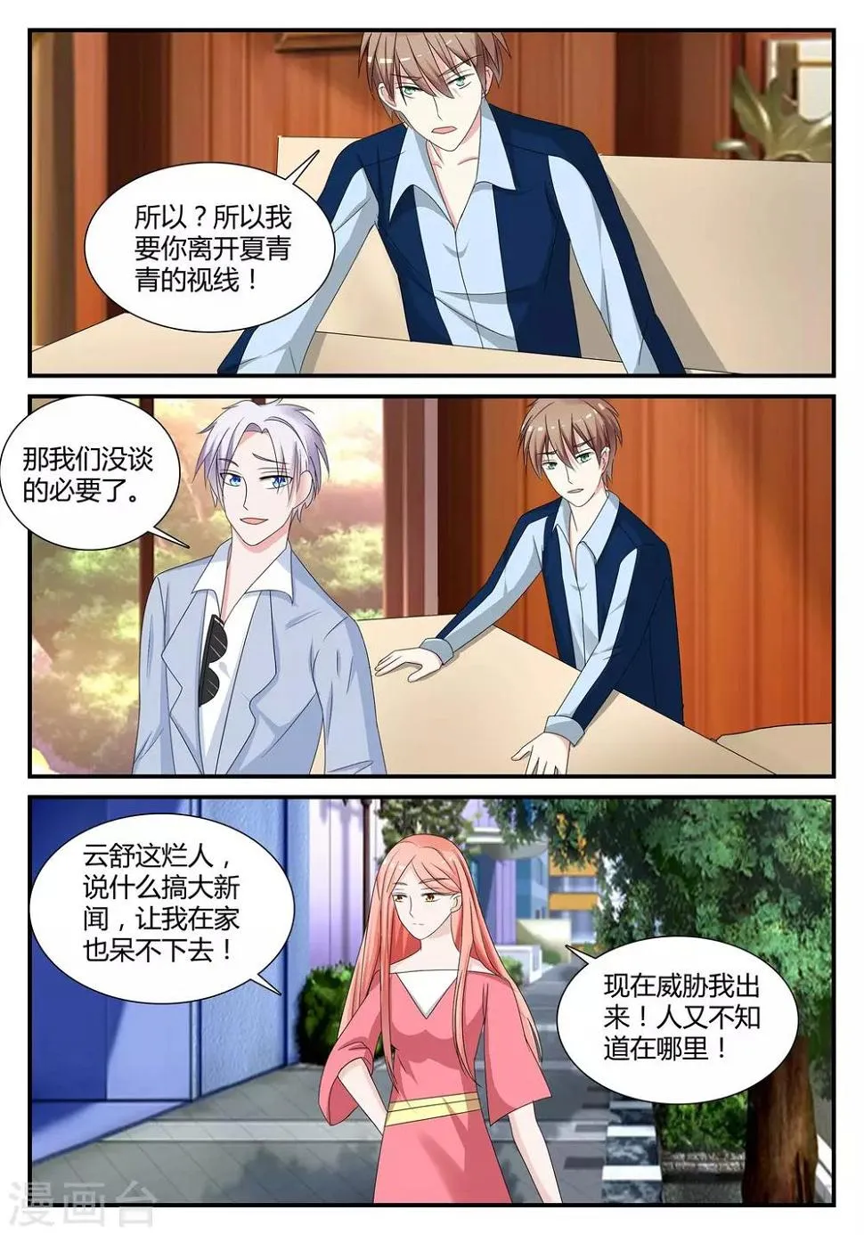 第22话 久爱成错 第8页