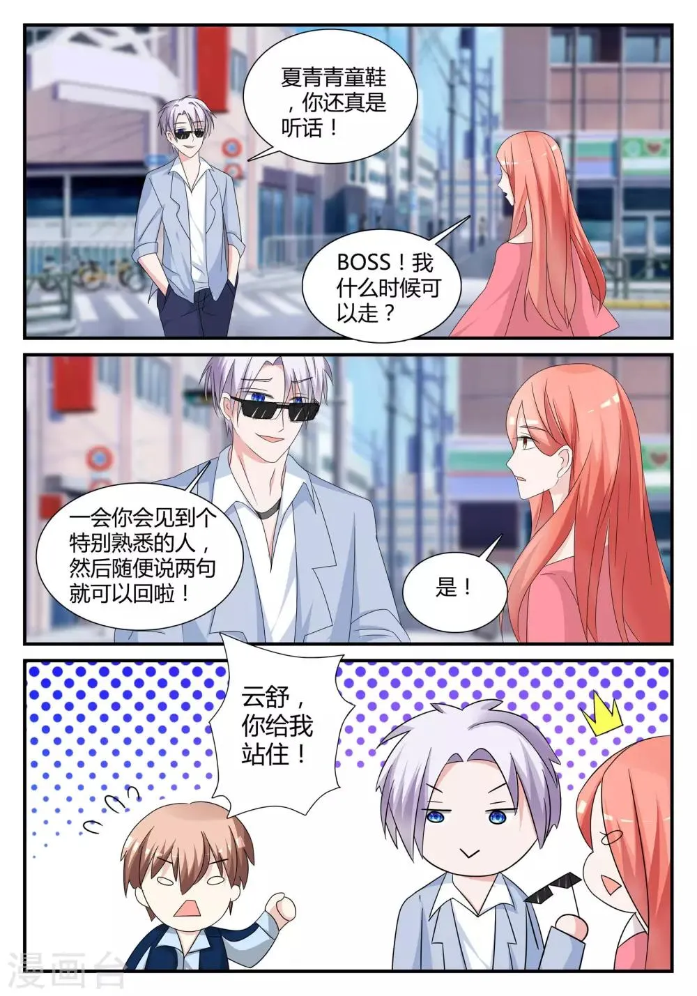 第22话 久爱成错 第9页