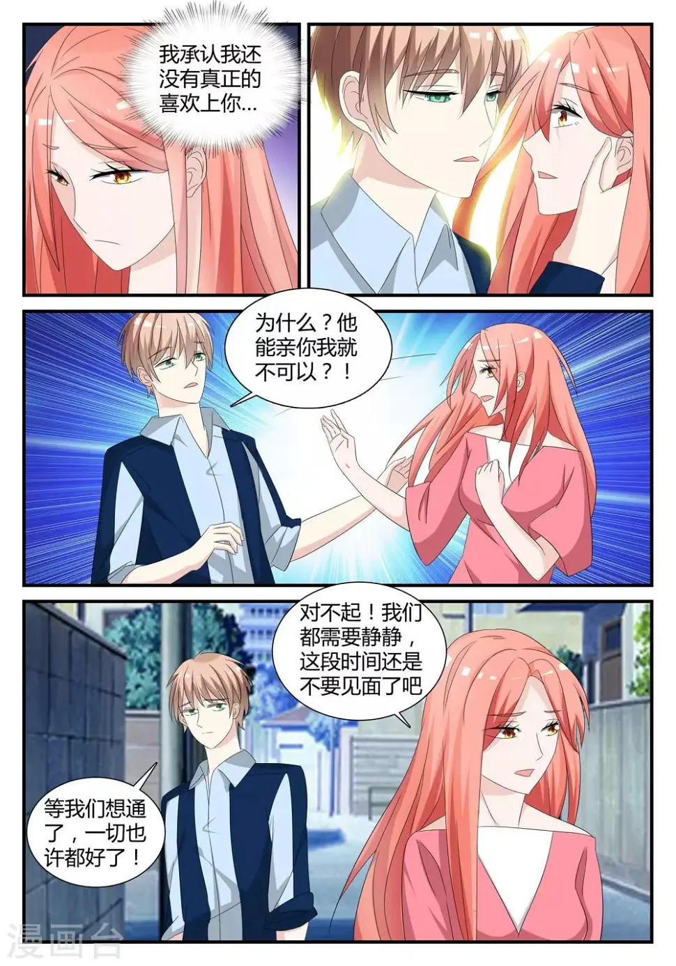 第22话 久爱成错 第11页