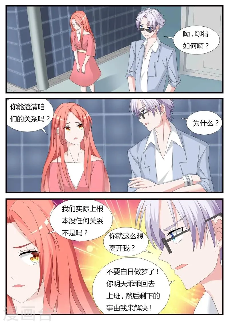 第23话 传达不到的爱恋 第1页
