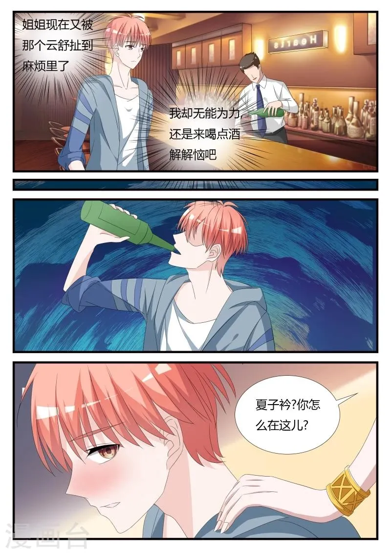 第23话 传达不到的爱恋 第2页