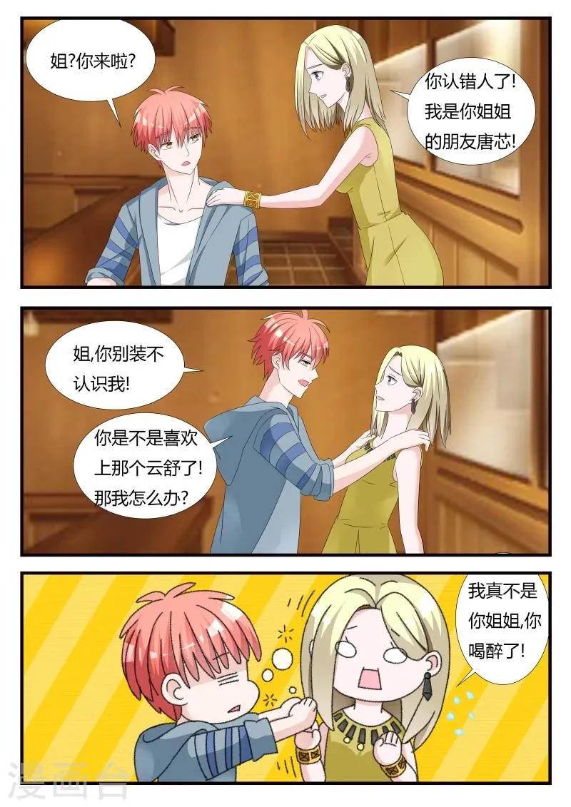 第23话 传达不到的爱恋 第3页