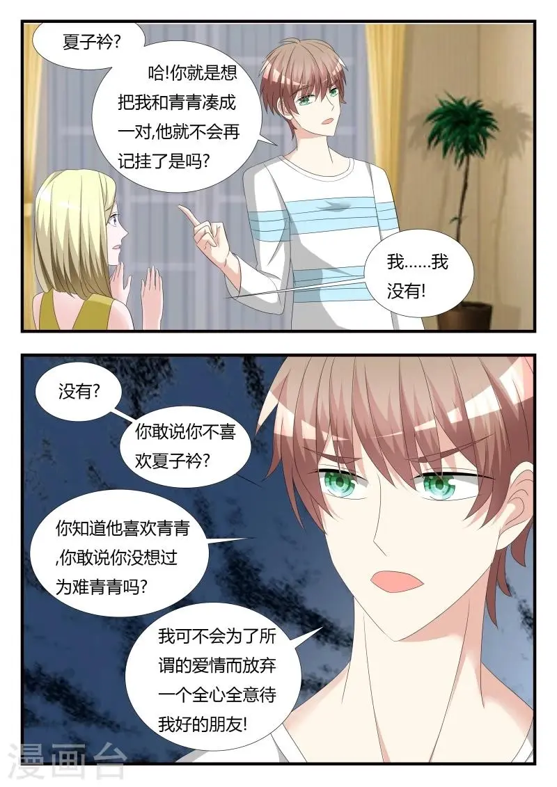 第23话 传达不到的爱恋 第7页