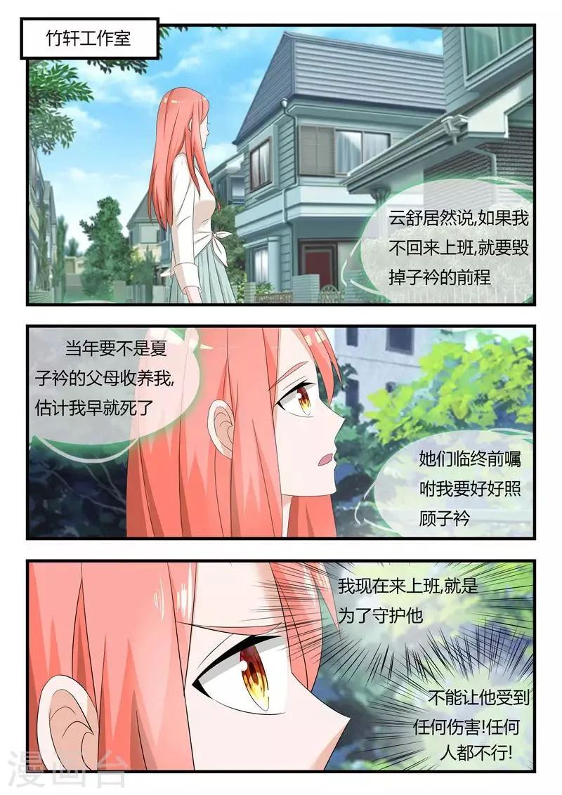 第23话 传达不到的爱恋 第9页