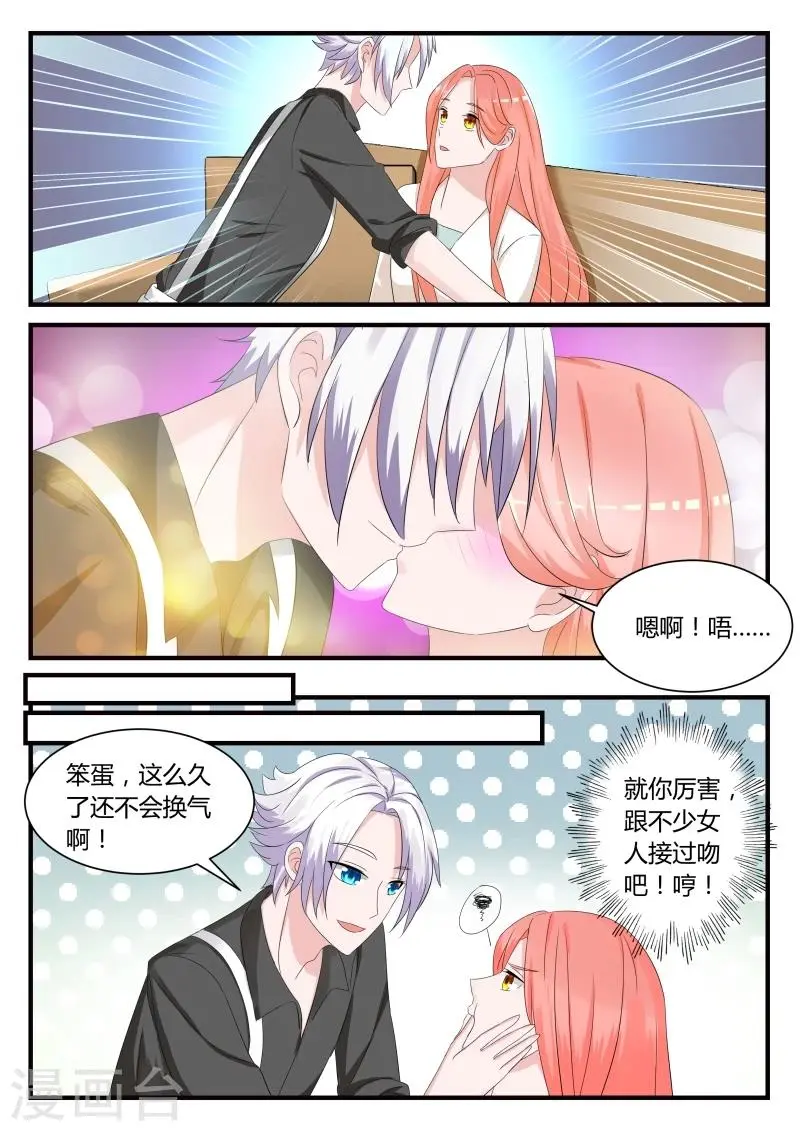 第24话 别碰我！ 第2页