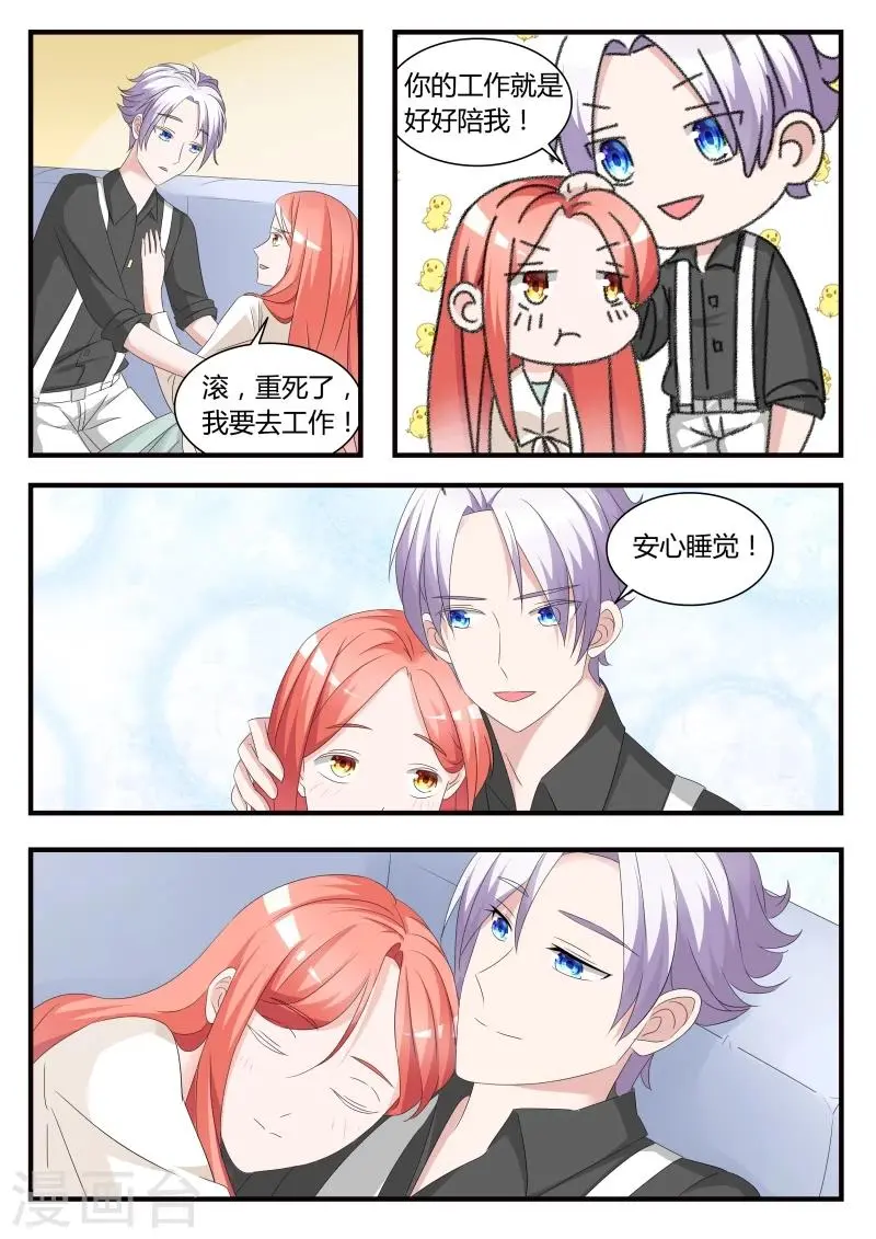 第24话 别碰我！ 第3页