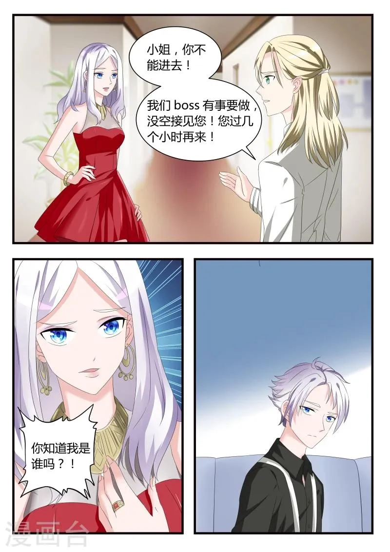 第24话 别碰我！ 第4页