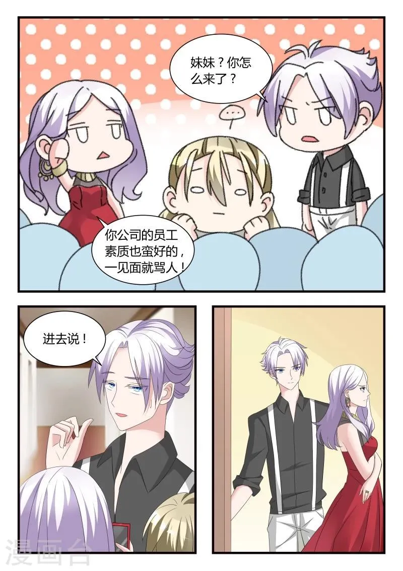 第24话 别碰我！ 第5页