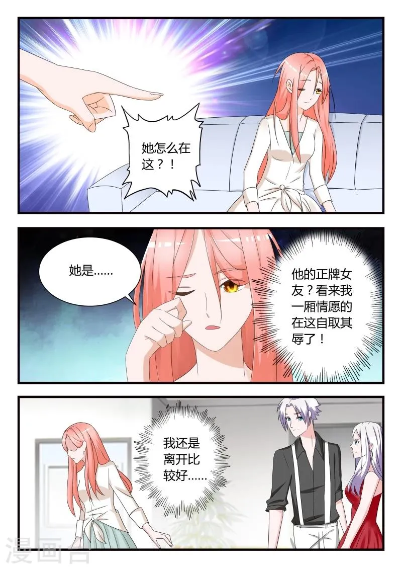 第24话 别碰我！ 第6页
