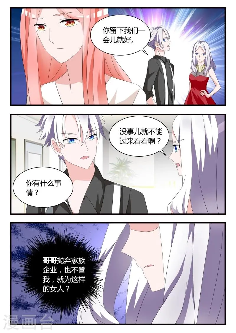 第24话 别碰我！ 第7页