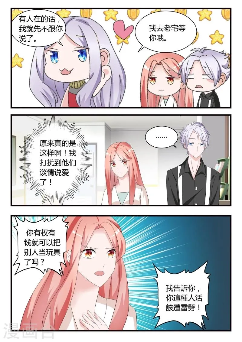 第24话 别碰我！ 第8页