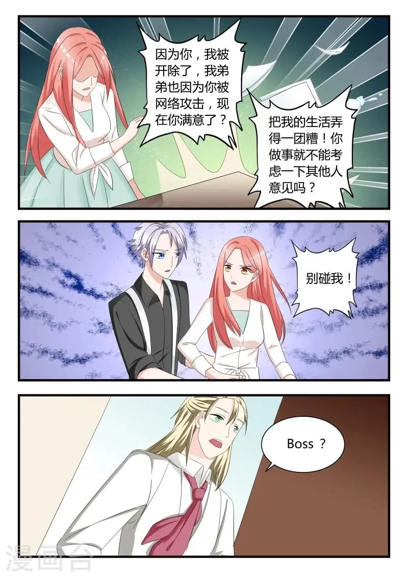 第24话 别碰我！ 第9页