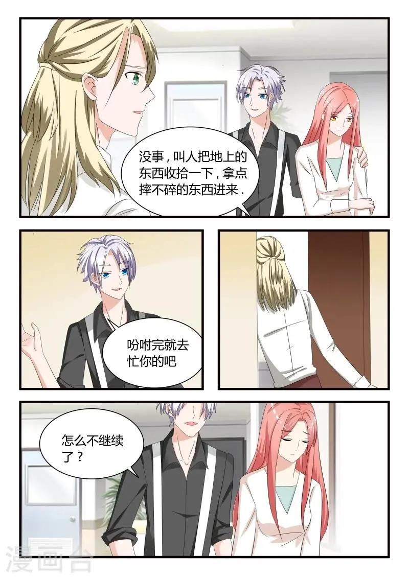 第24话 别碰我！ 第10页