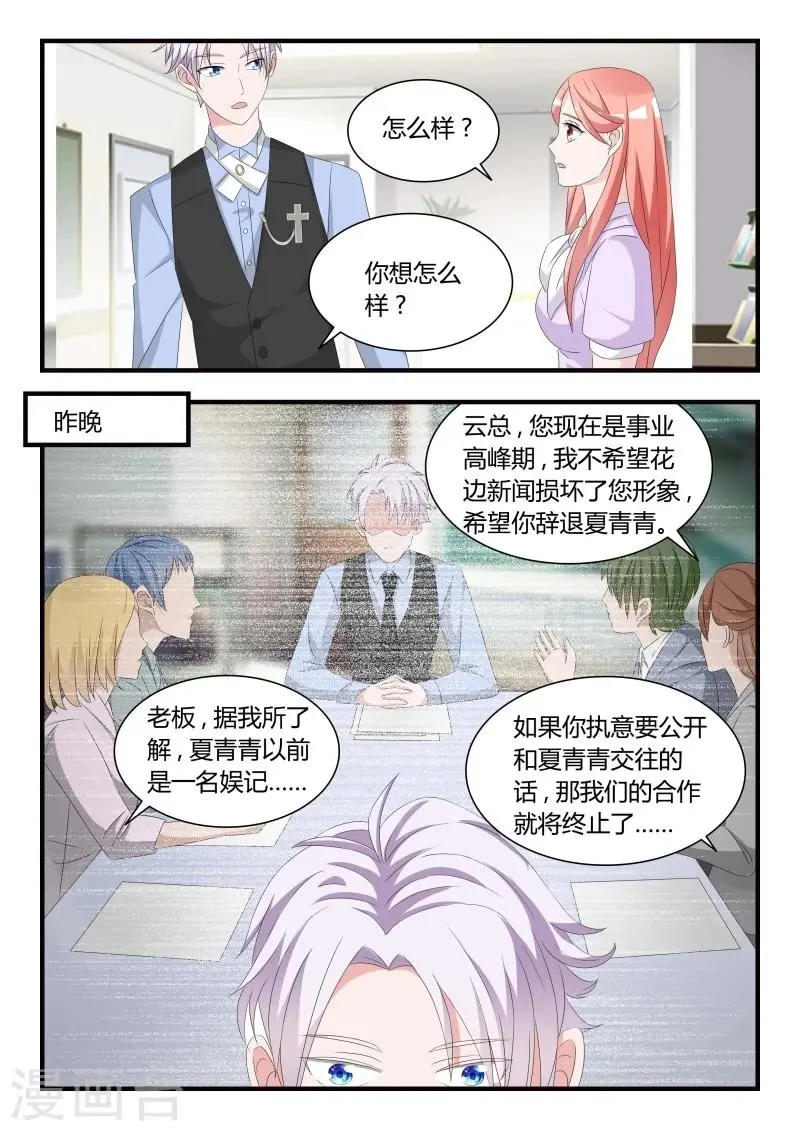 第25话 暂时的分别 第8页