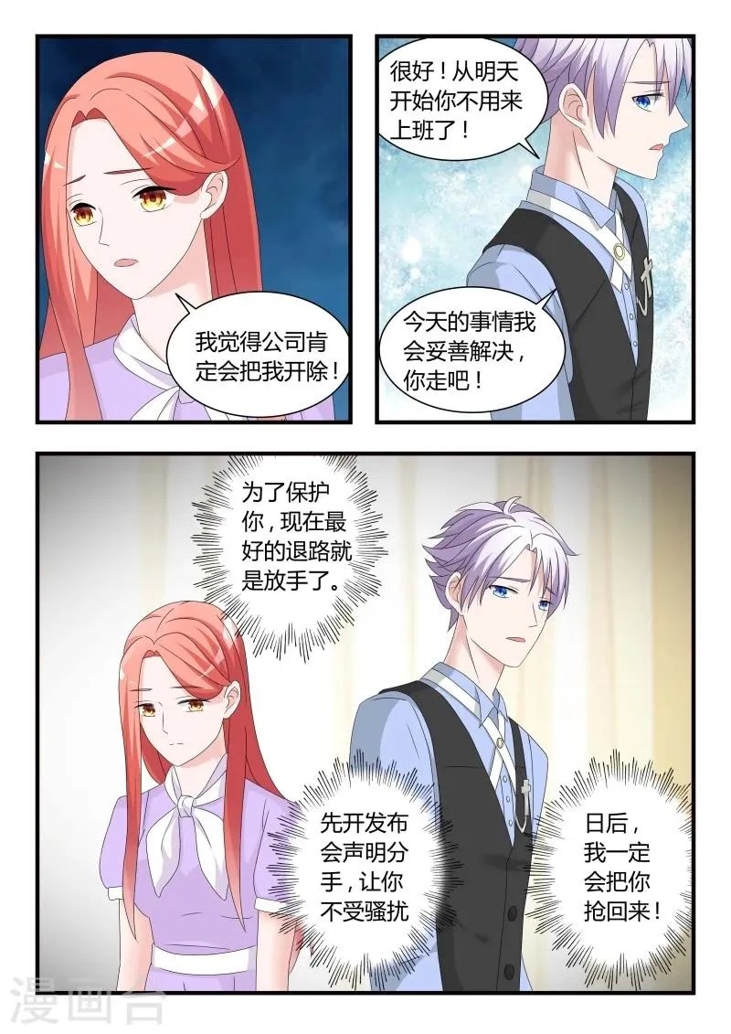 第25话 暂时的分别 第9页