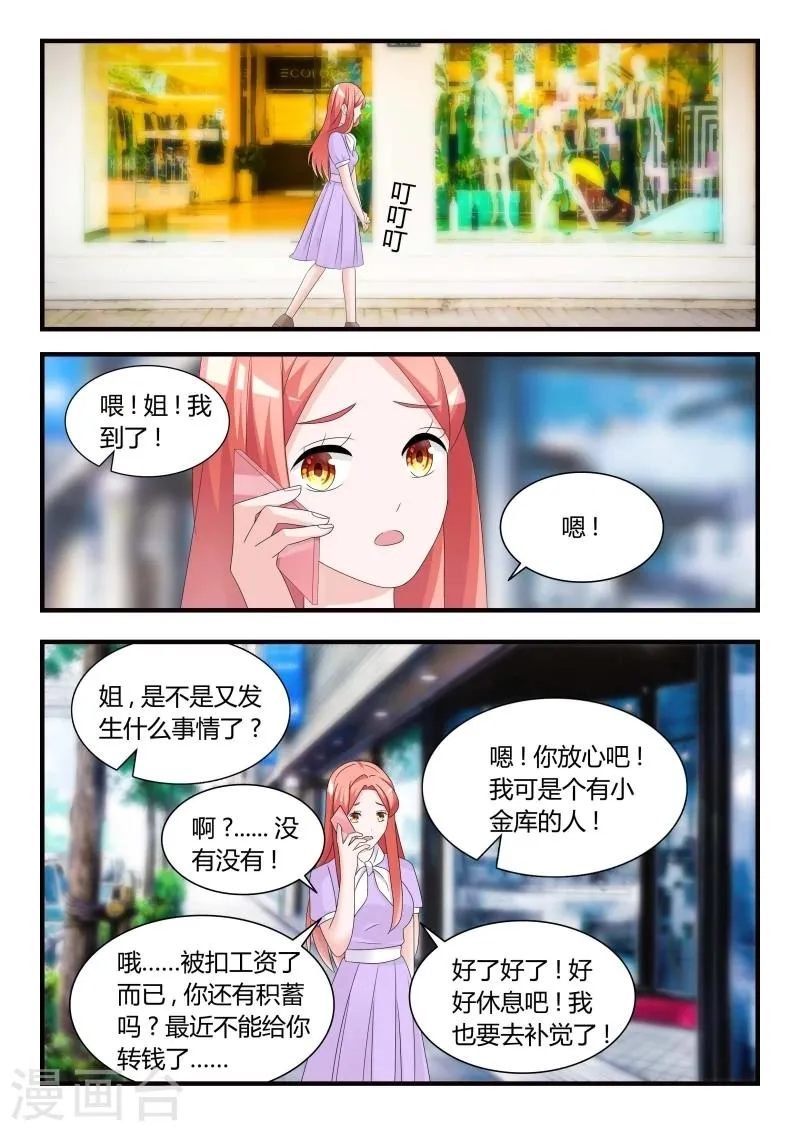 第25话 暂时的分别 第10页