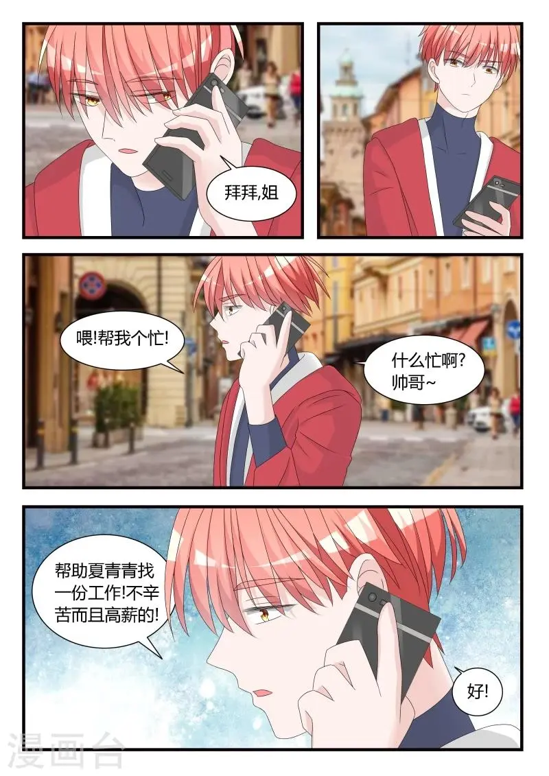 第26话 突如其来的桌咚 第1页