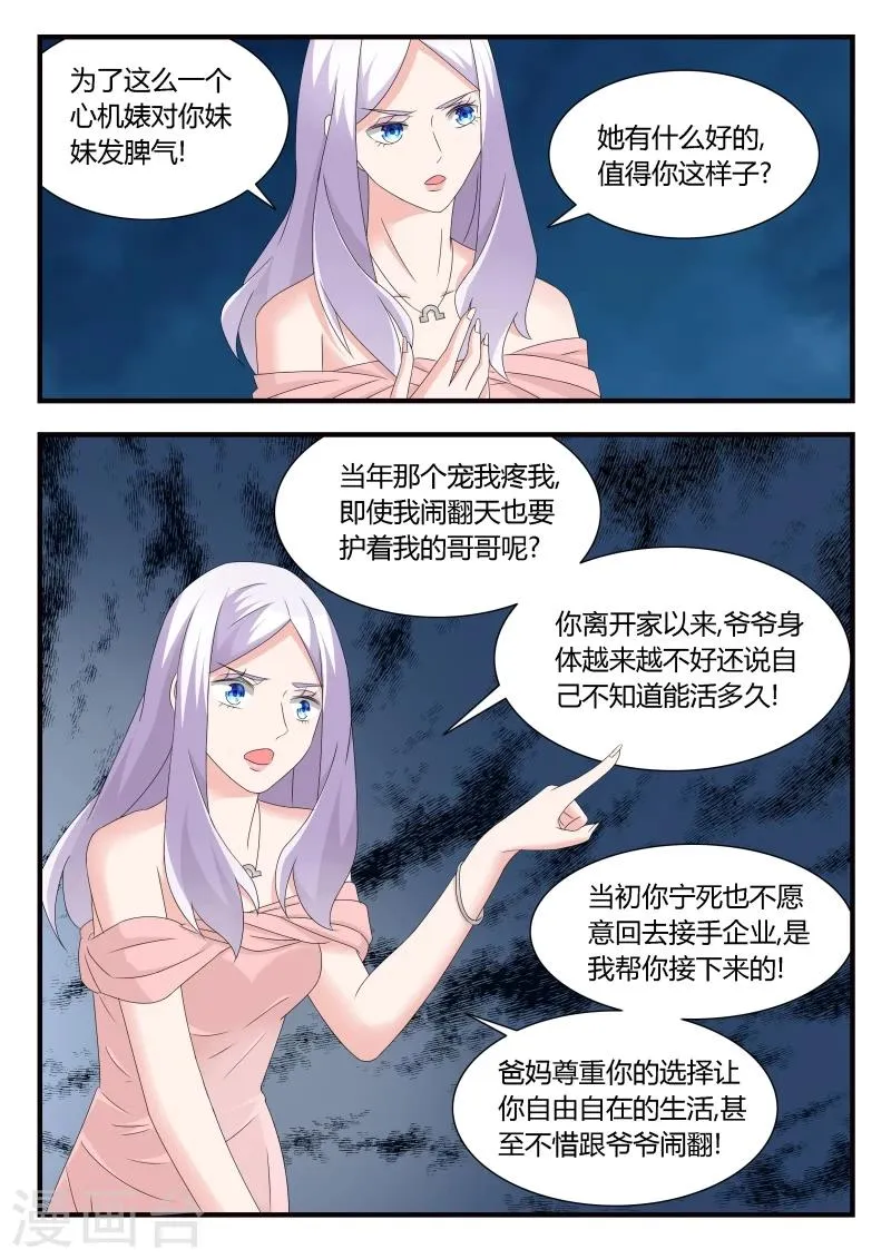 第26话 突如其来的桌咚 第3页