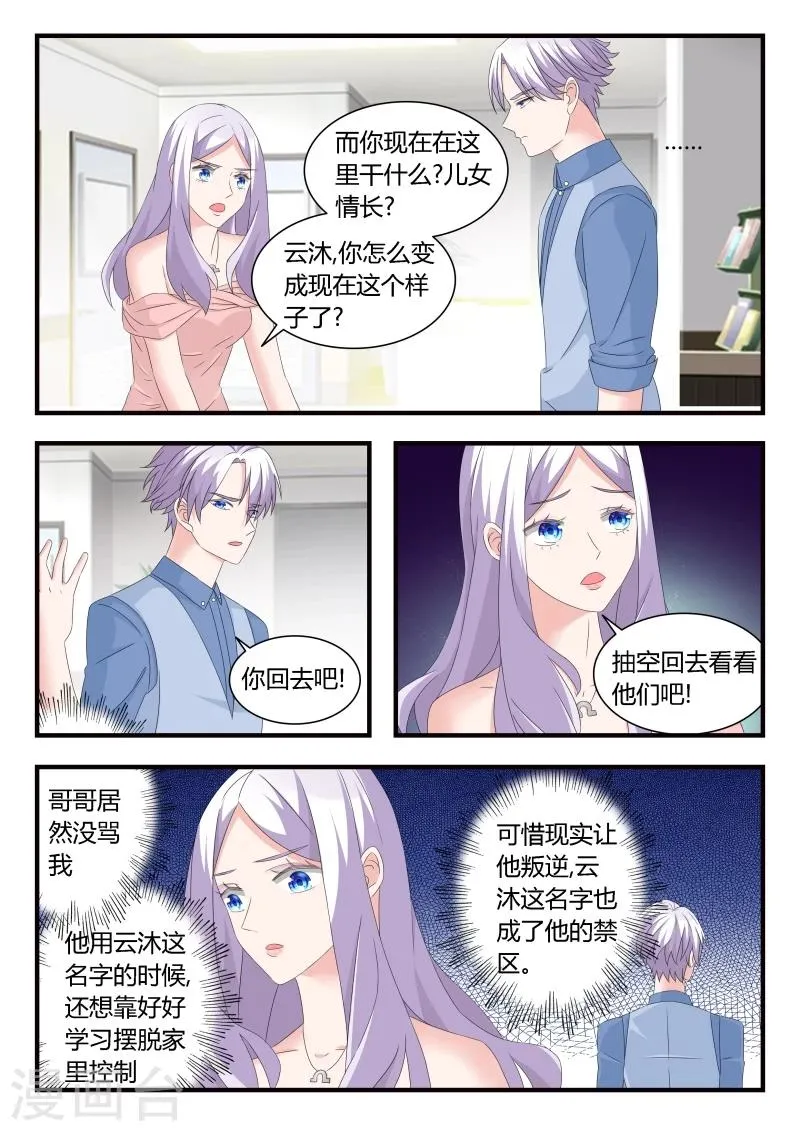 第26话 突如其来的桌咚 第4页