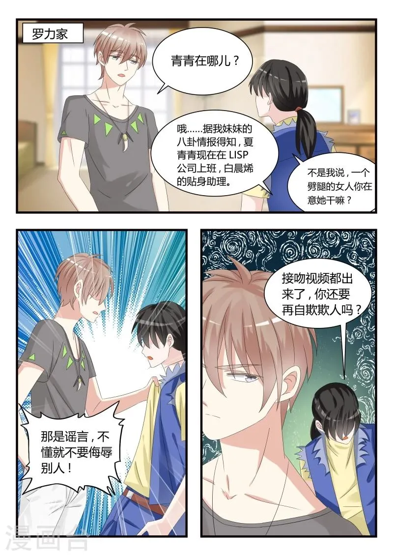 第26话 突如其来的桌咚 第6页
