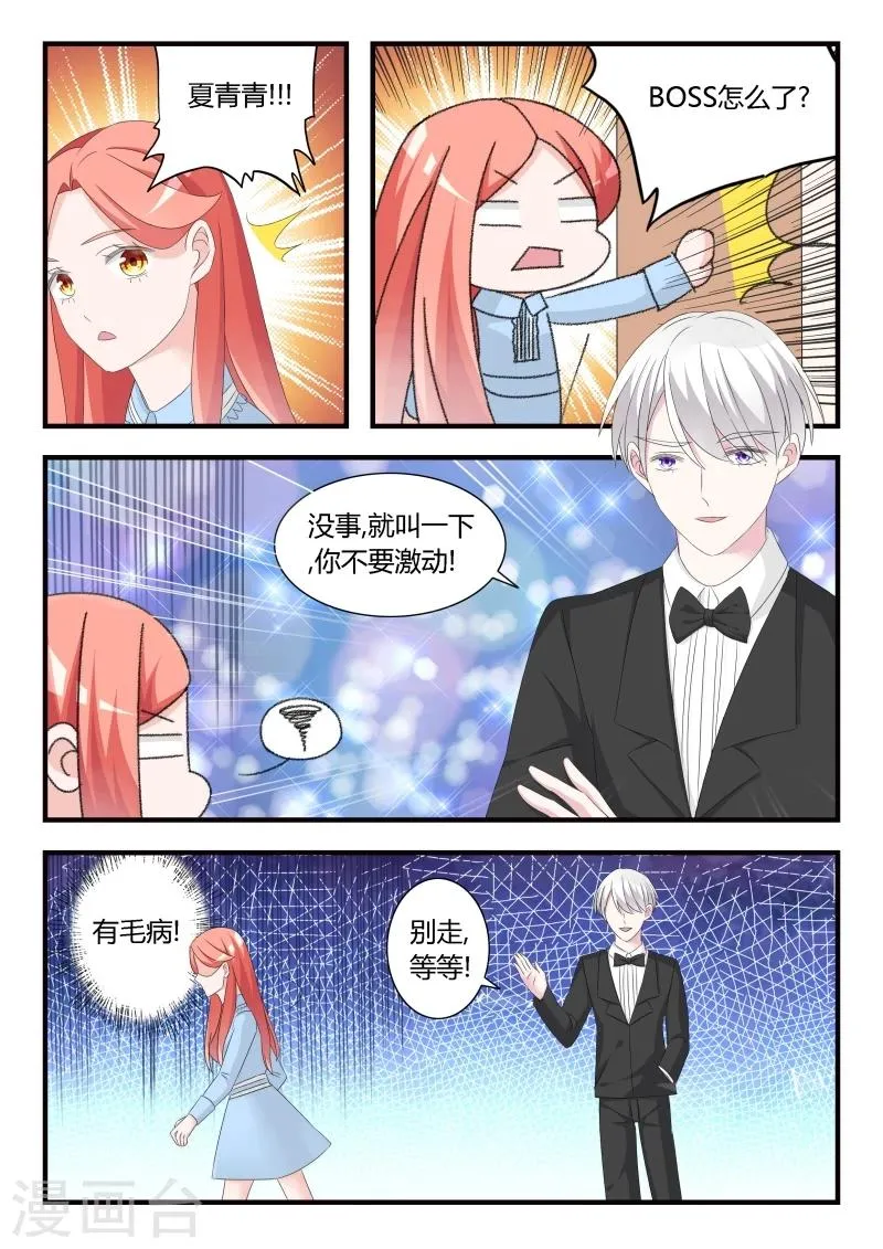 第26话 突如其来的桌咚 第9页