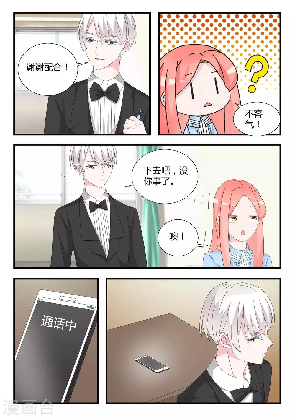 第27话 谢谢配合！ 第2页
