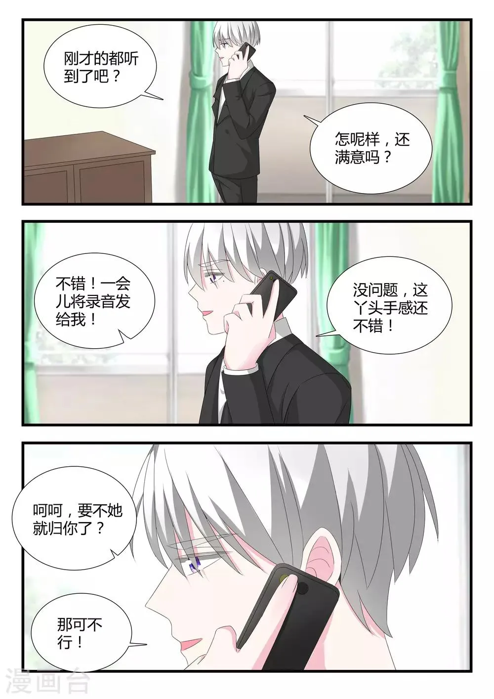 第27话 谢谢配合！ 第3页