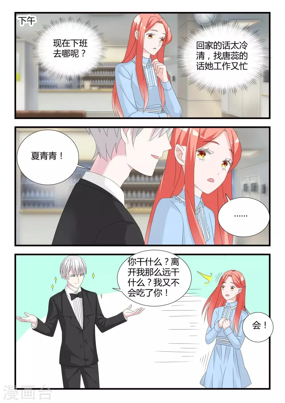第27话 谢谢配合！ 第4页