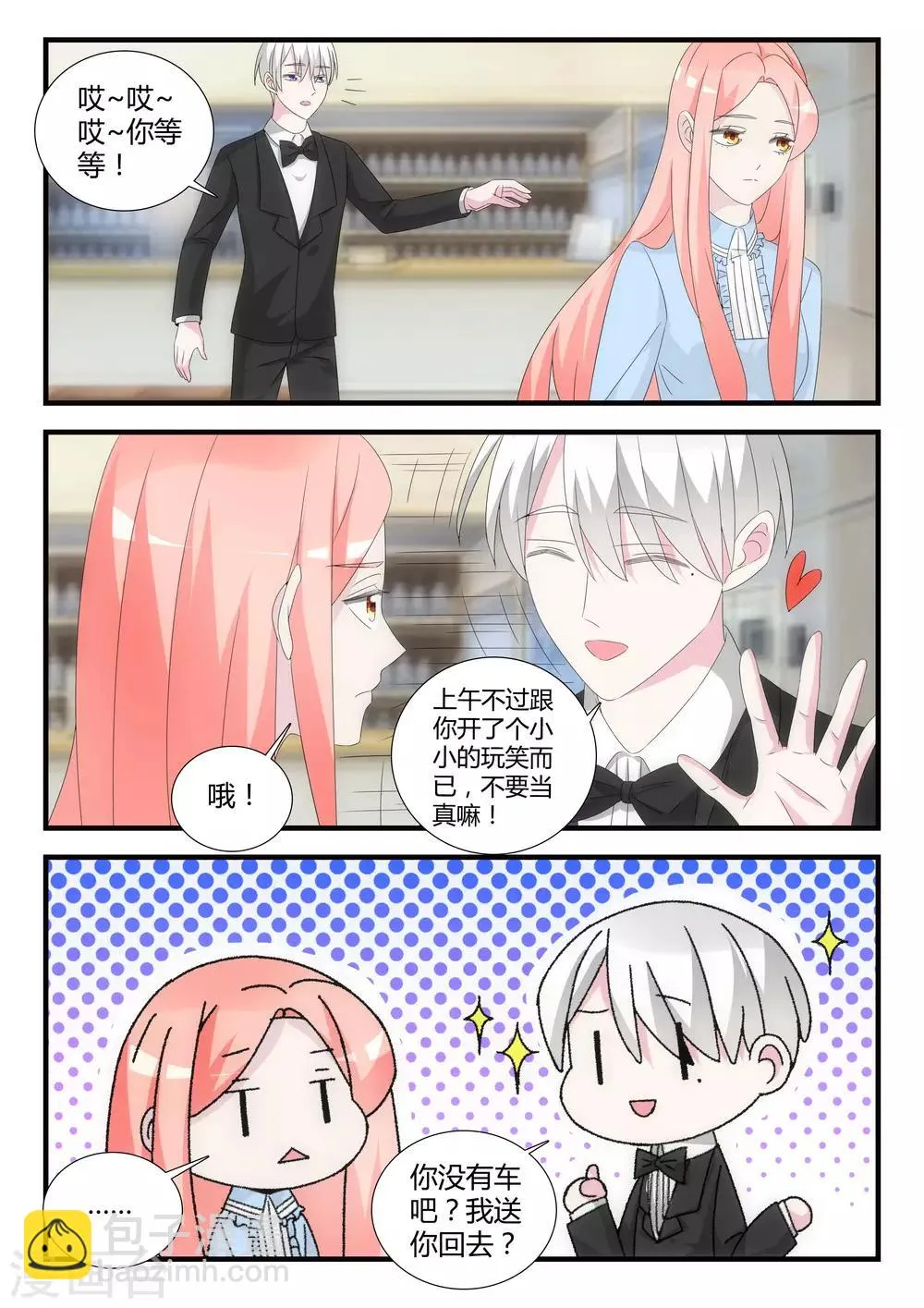 第27话 谢谢配合！ 第5页