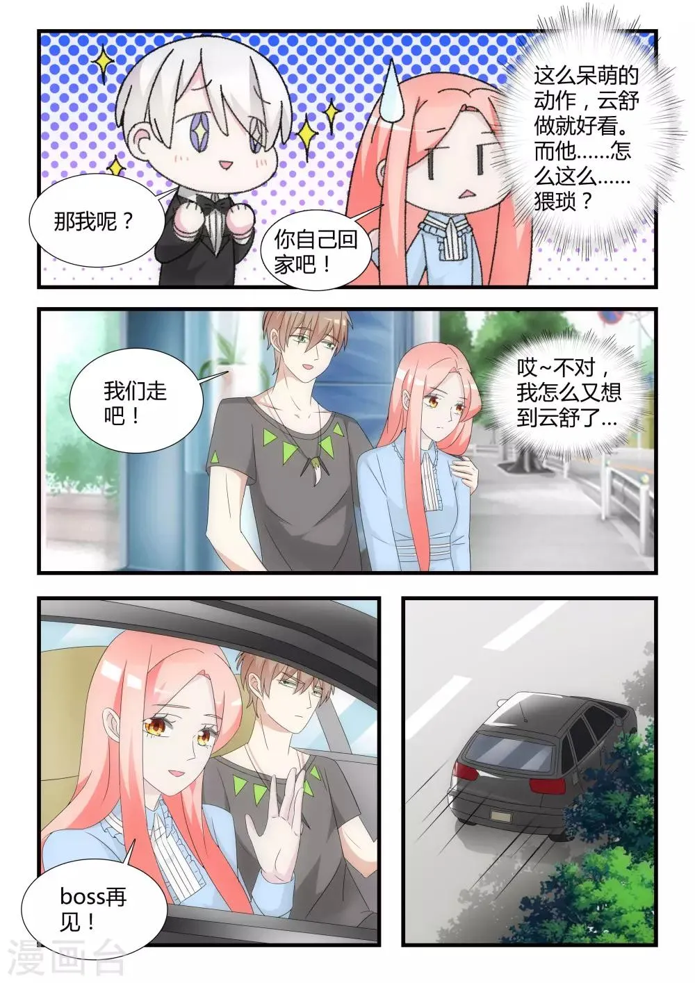 第27话 谢谢配合！ 第7页