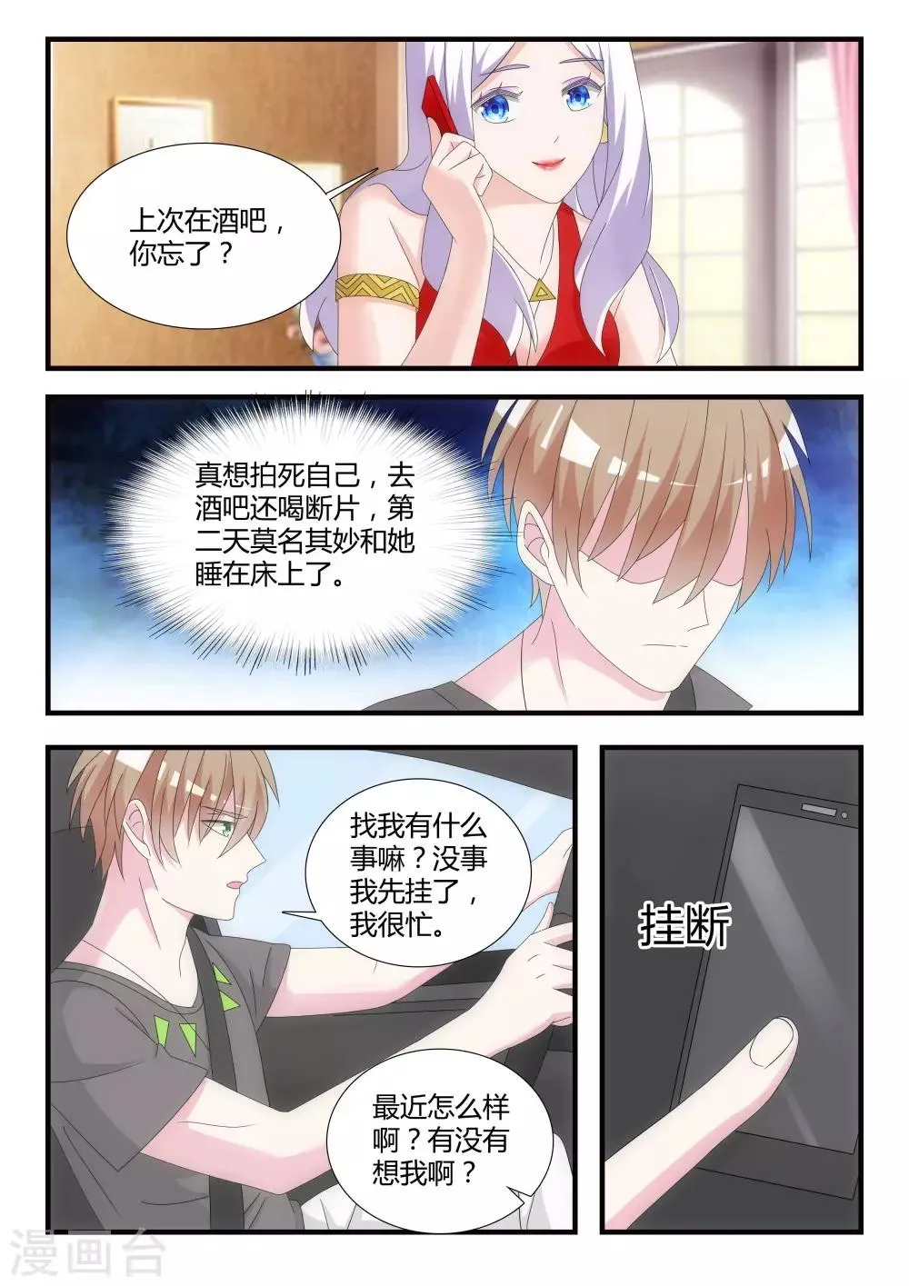 第27话 谢谢配合！ 第9页