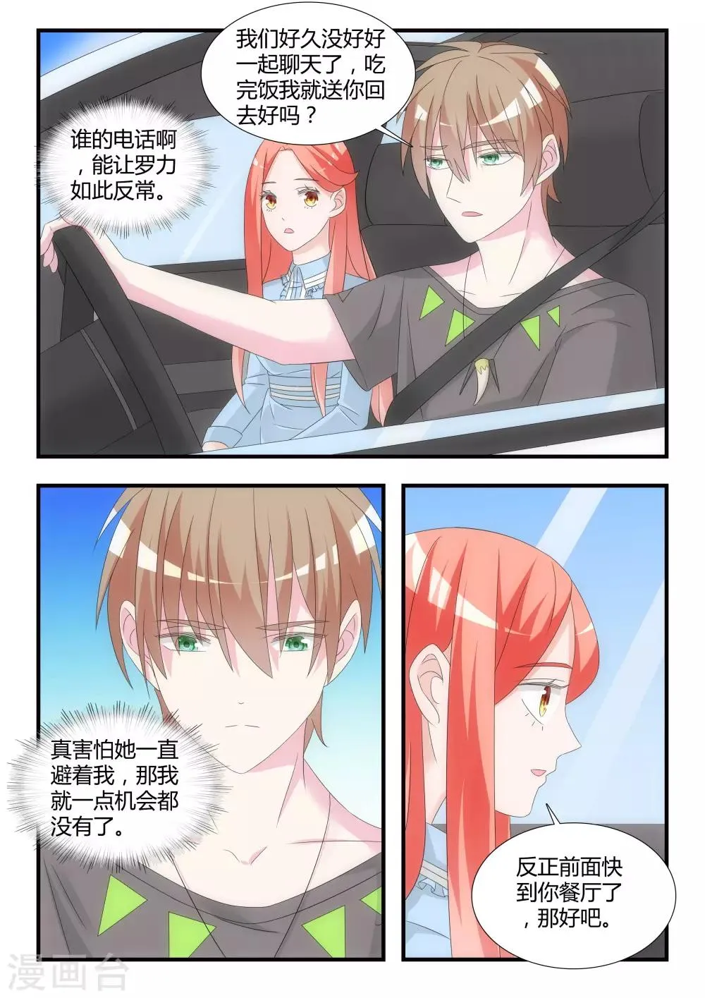 第27话 谢谢配合！ 第10页
