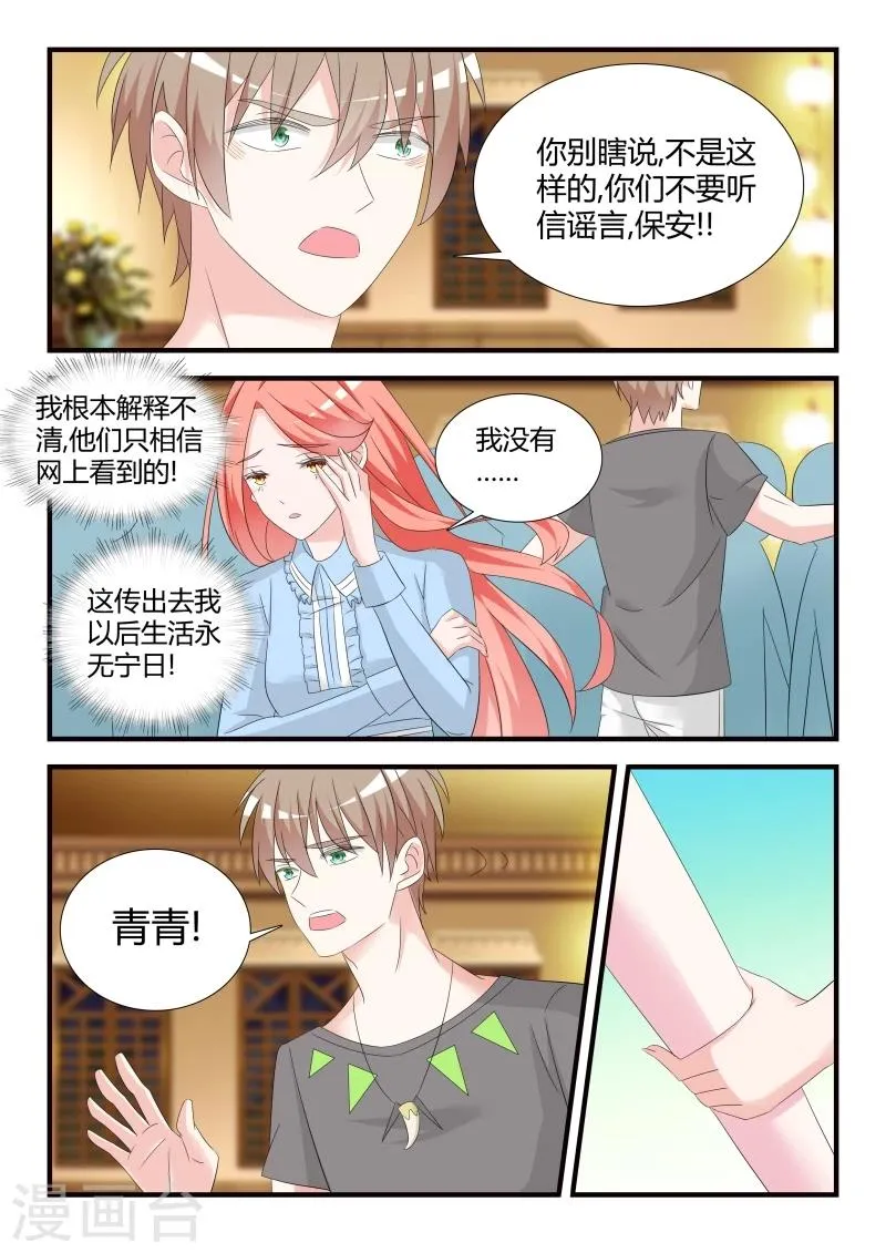 第28话 各自的烦恼 第4页