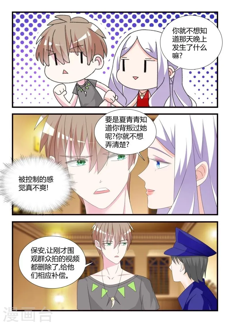 第28话 各自的烦恼 第5页