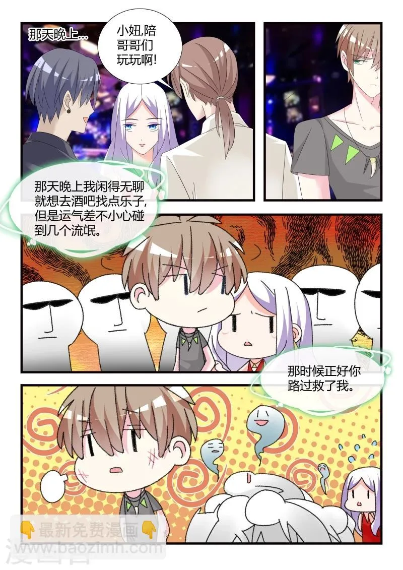 第28话 各自的烦恼 第6页