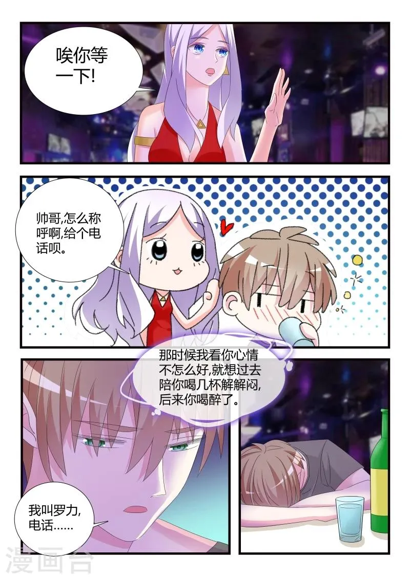 第28话 各自的烦恼 第7页