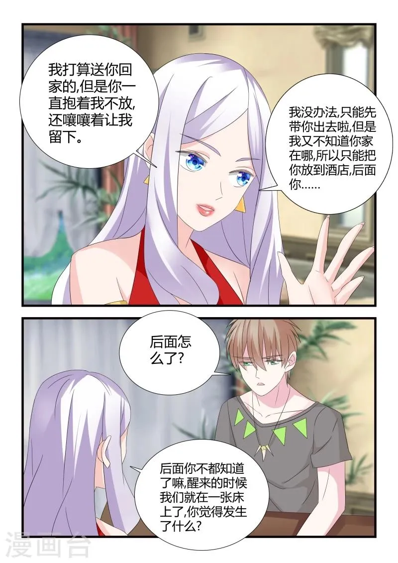 第28话 各自的烦恼 第8页