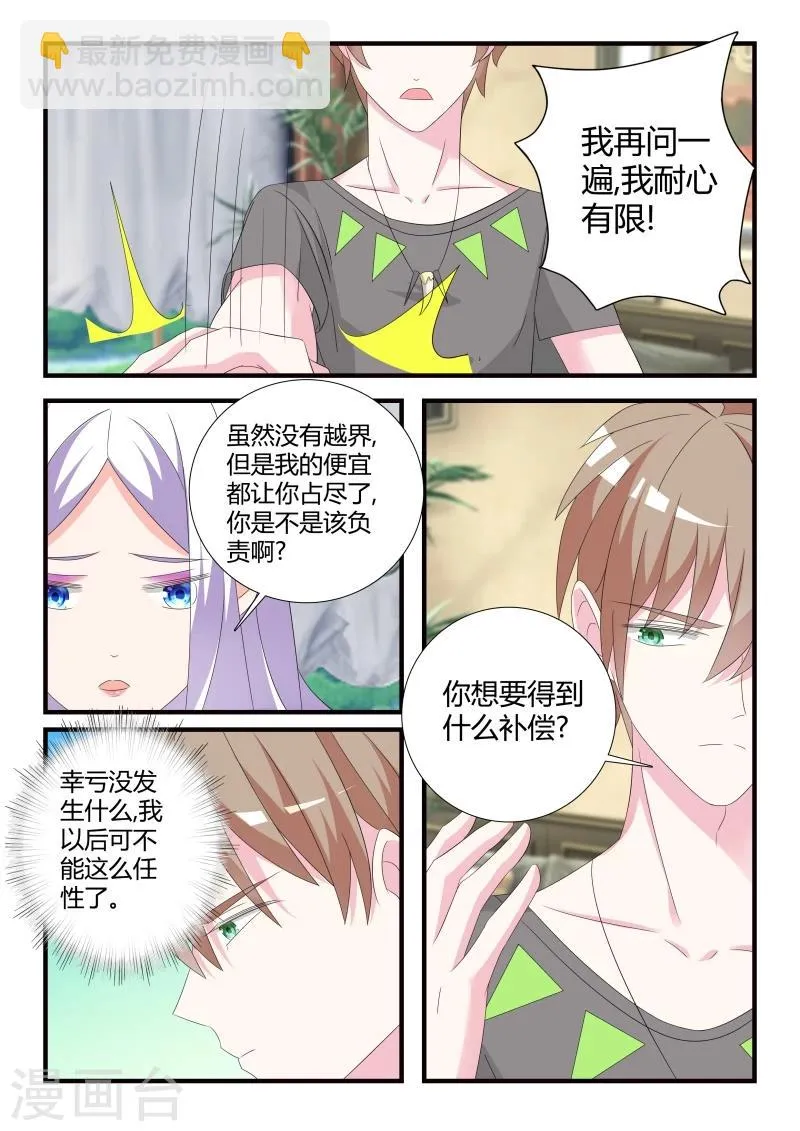 第28话 各自的烦恼 第9页