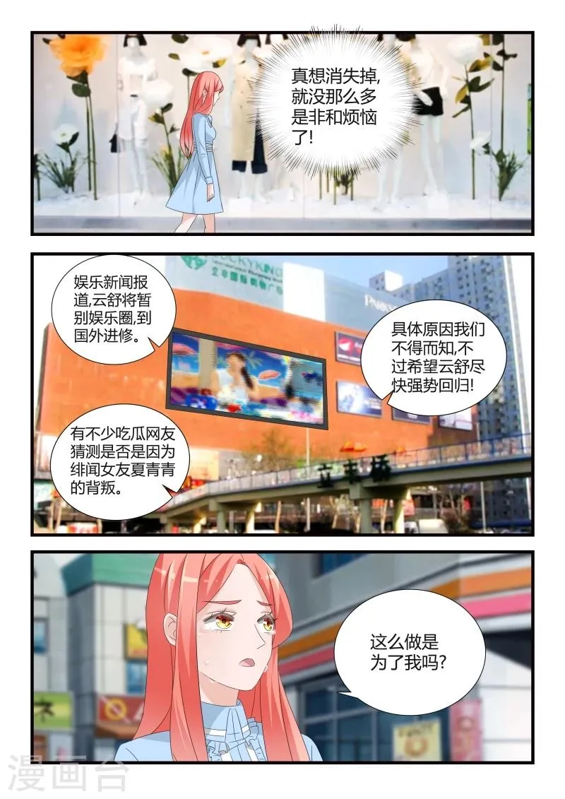 第28话 各自的烦恼 第11页