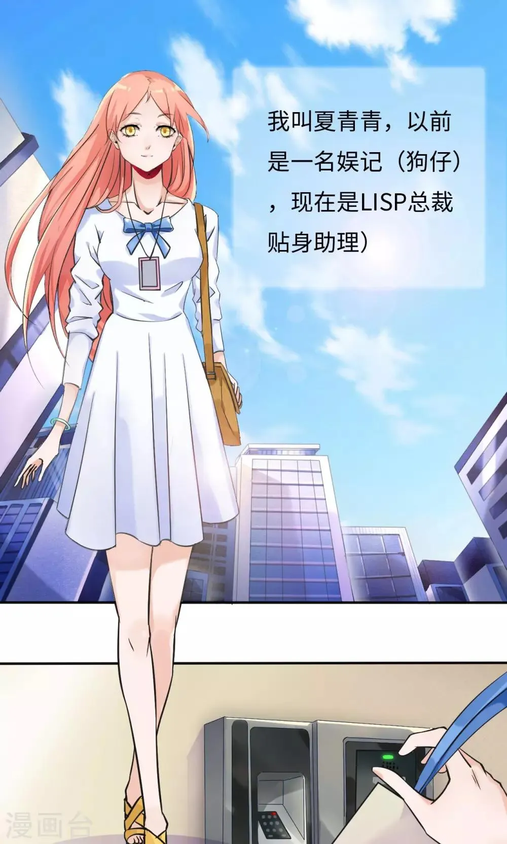 第29话 选拔 第1页