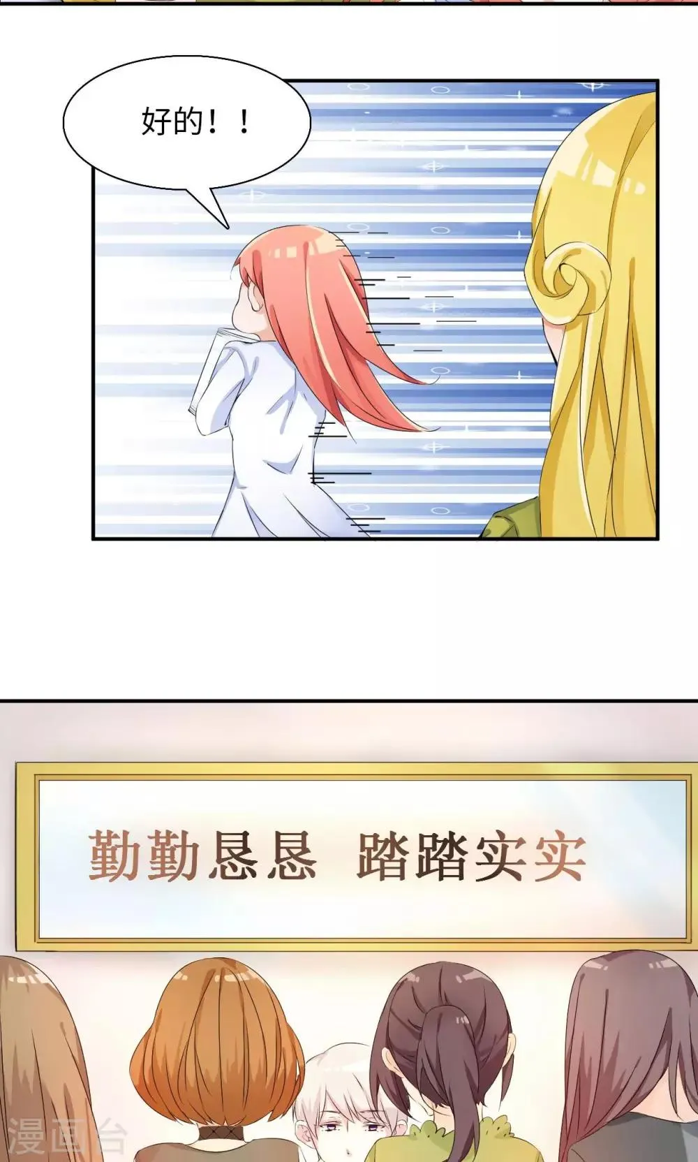 第29话 选拔 第8页