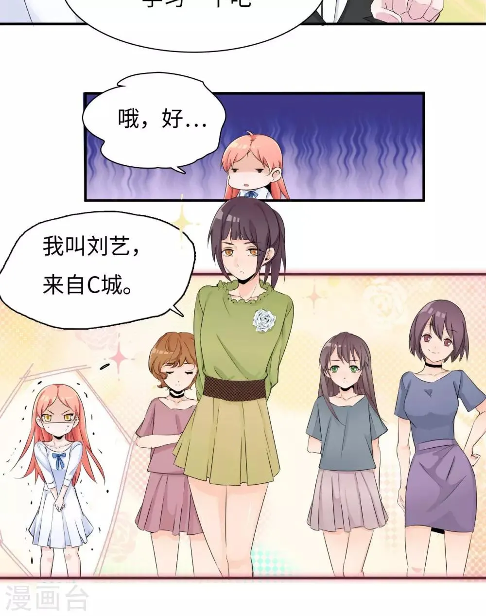 第29话 选拔 第12页