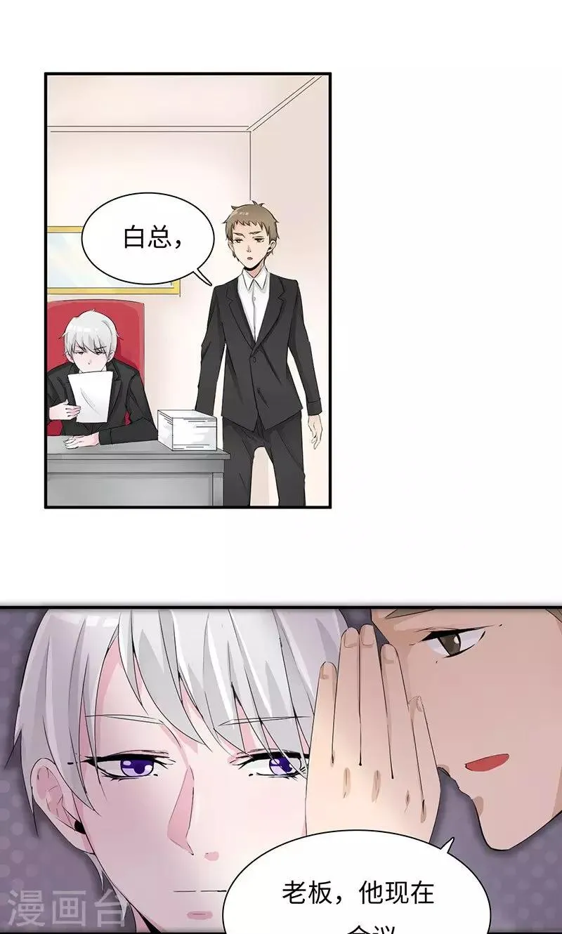 第30话 签约？艺人？ 第1页